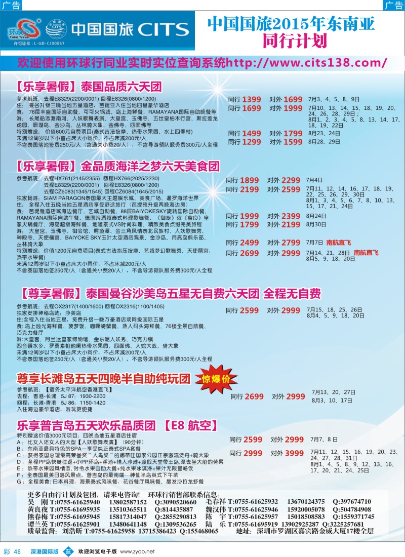 b彩046  中国国旅2015年东南亚同行计划