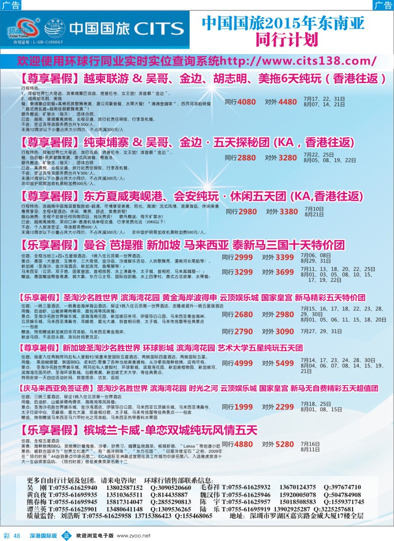 b彩048  中国国旅2015年东南亚同行计划
