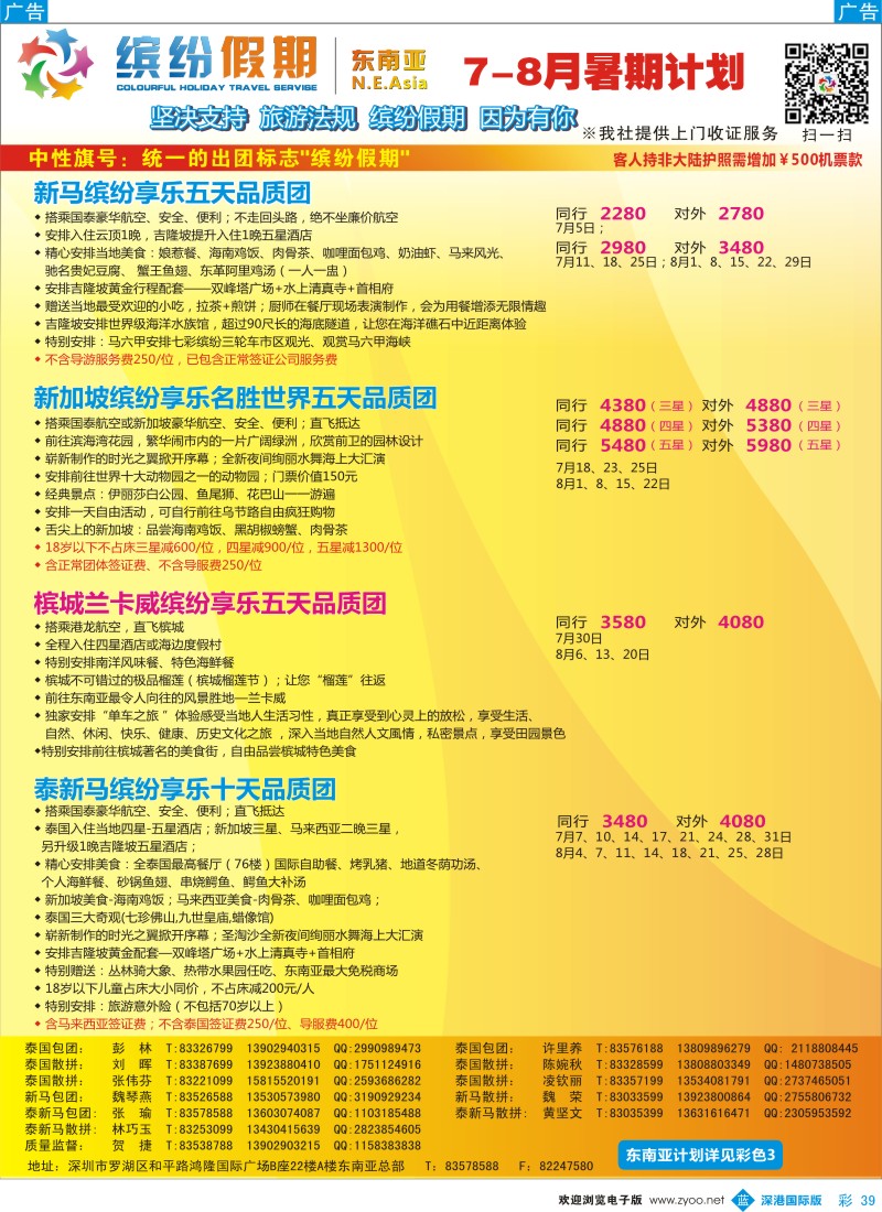 b彩049  缤纷假期—东南亚7-8月计划