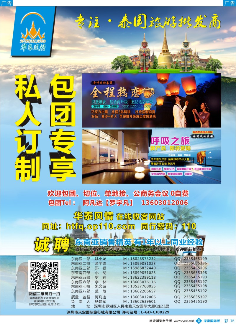 b彩075  华泰风情—专注泰国旅游批发商