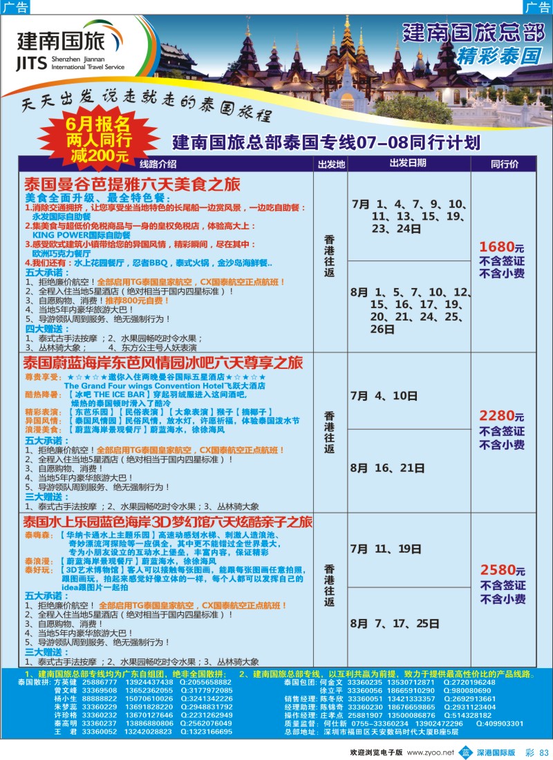 b彩083  建南国旅—东南亚专线