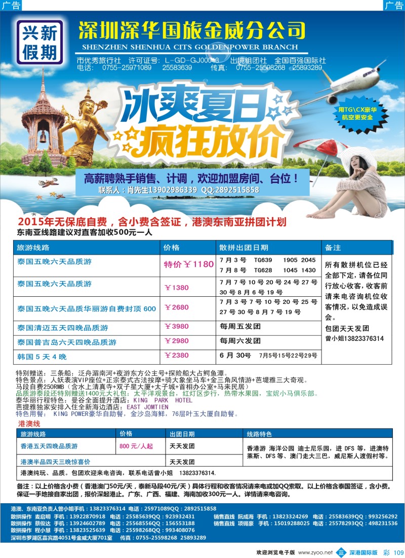 b彩109  兴新假期—2015年新马泰、港澳拼团计划