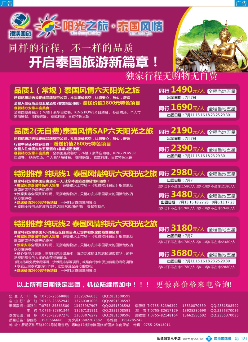 b彩121  阳光之旅—港澳国旅.新国旅总部