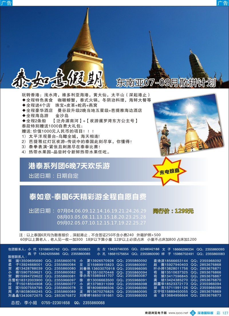 b彩127  泰如意假期 东南亚专线