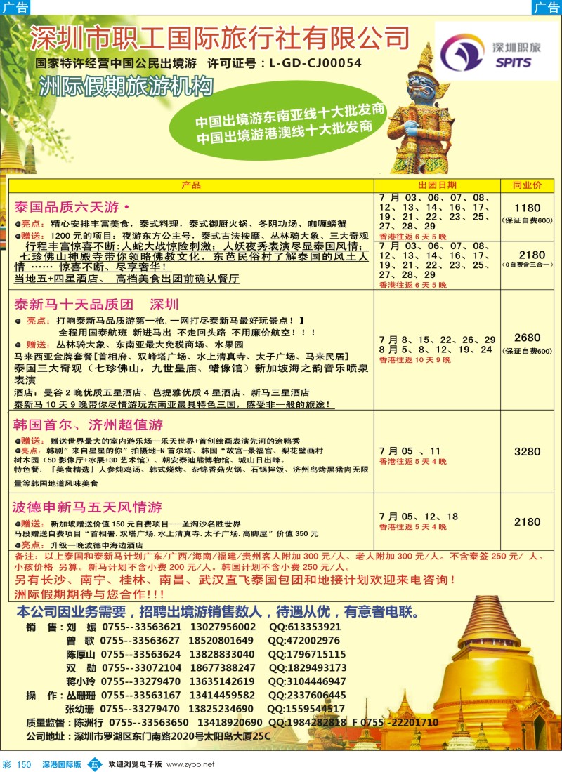 b彩150  洲际假期—泰国 、新马 、新马泰7月计划 