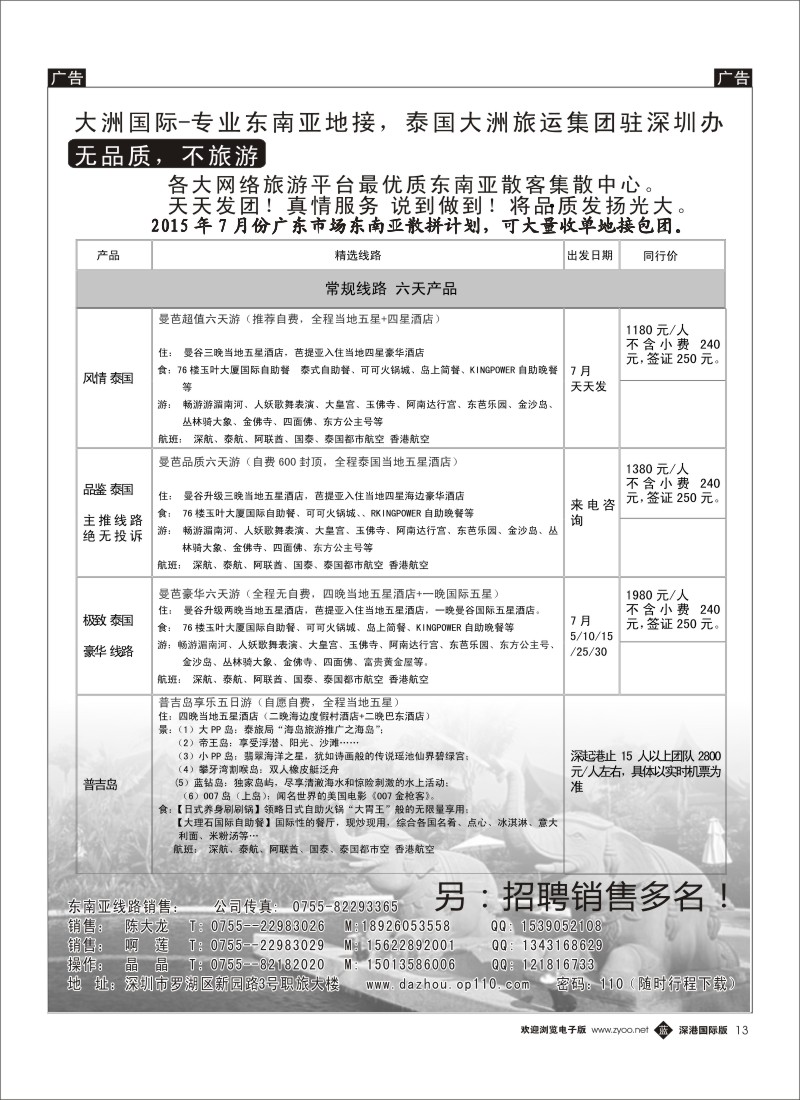 b黑013  大洲国际—专业东南亚地接