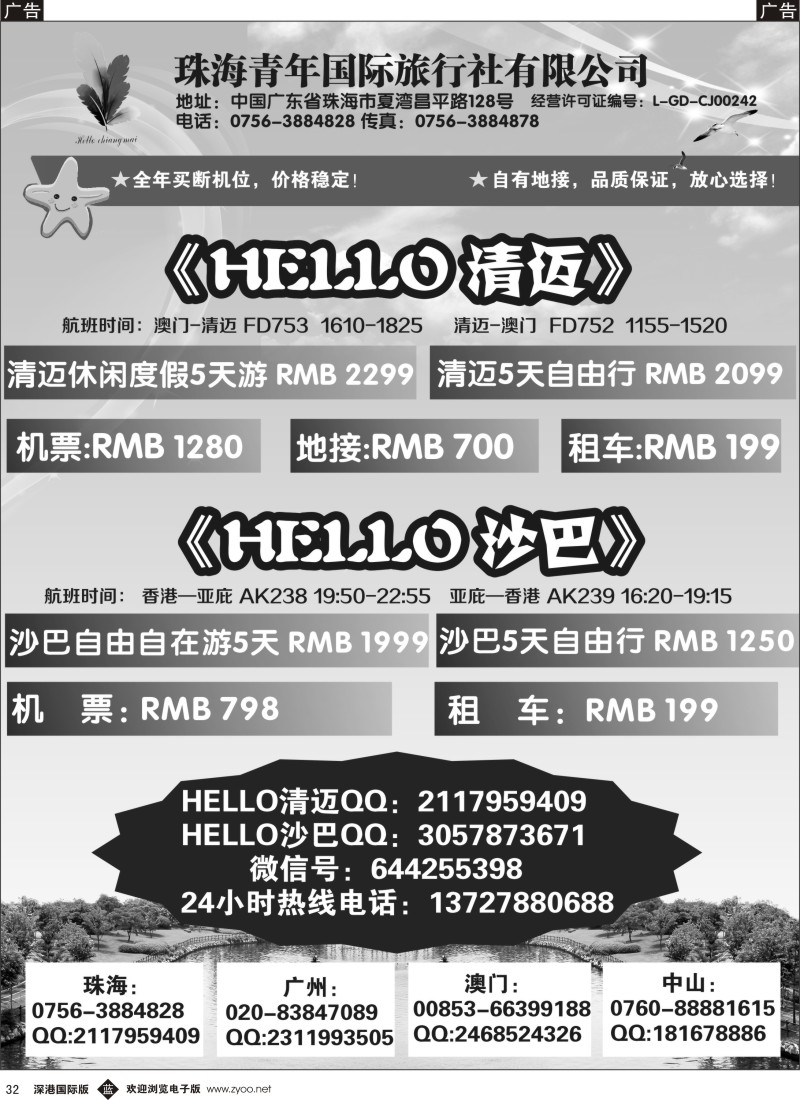 b黑032  《Hello清迈》、《Hello沙巴》—旅游专家