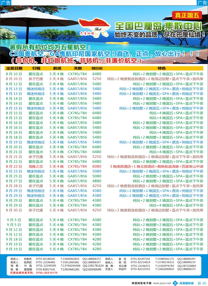 b彩045  【巴厘仙境】7-8—9月巴厘岛暑假计划热卖