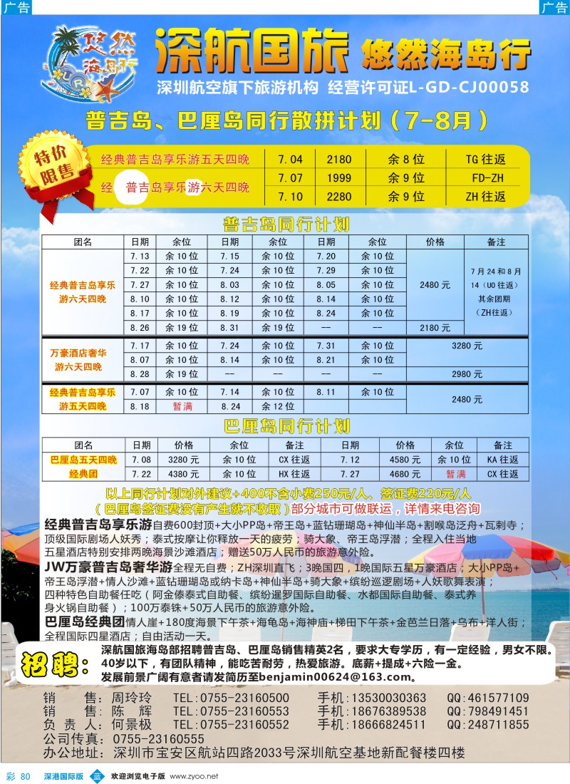 b彩080  深航国旅悠然海岛行（巴厘岛+普吉岛）