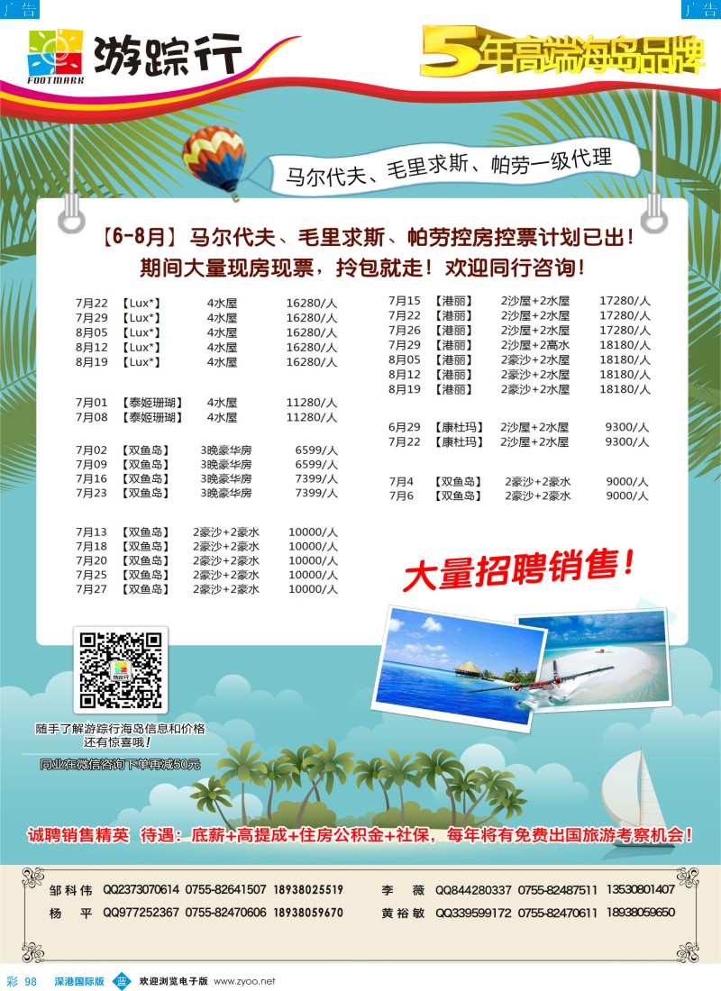b彩098  游踪行—高端海岛批发商（马尔代夫／毛里求斯／帕劳同行计划）