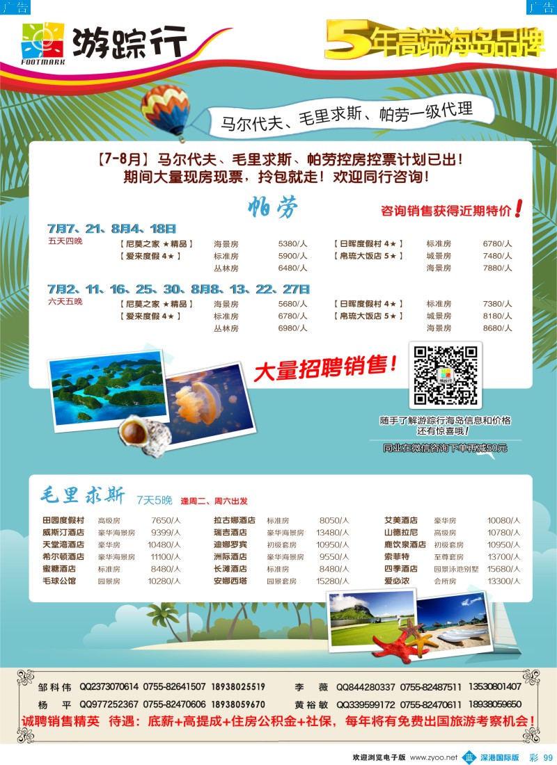b彩099  游踪行—高端海岛批发商（马尔代夫／毛里求斯／帕劳同行计划）