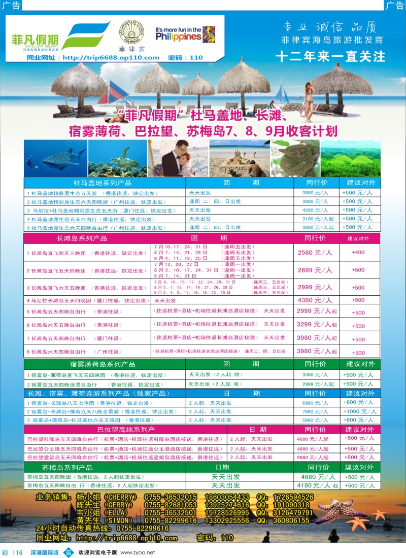b彩116  “菲”凡假期杜马盖地、长滩岛、宿雾薄荷、巴拉望、苏梅岛7、8、9月收客计划