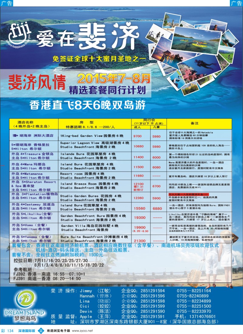 b彩134  梦想海岛－×斐济风情×7－8月暑期套餐计划 