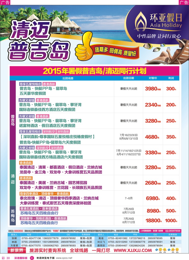 r彩030  新景界—环亚假日普吉岛、清迈暑期计划