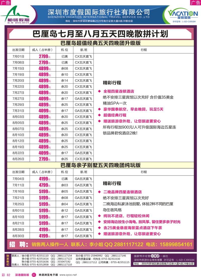 r彩082  【柏铭假期】巴厘岛暑期特价计划