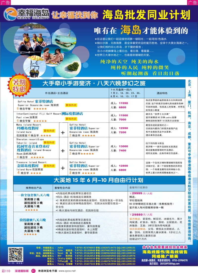 r彩110  幸福海岛★海岛批发同业计划