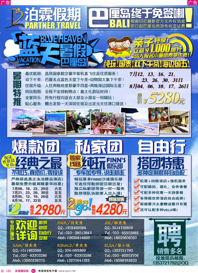 r彩180  泊霖假期—巴厘岛专线批发商