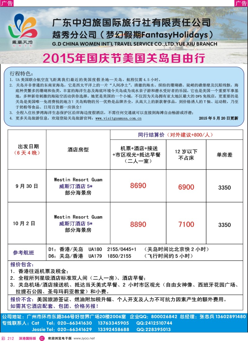 r彩212  梦幻假期—2015年国庆节关岛自由行套餐