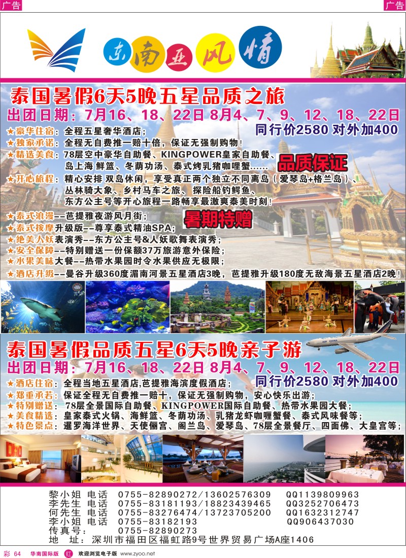 r彩064  东南亚风情暑期散拼计划