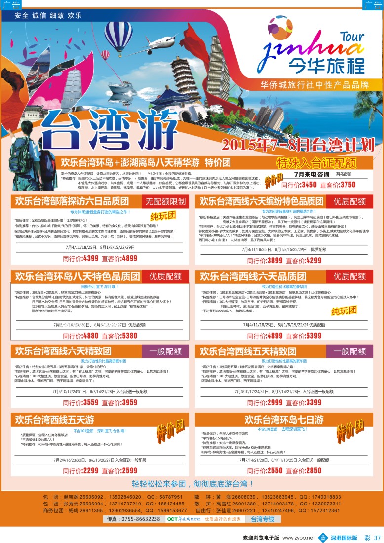 b彩037  华侨城的台湾线：7-8月计划