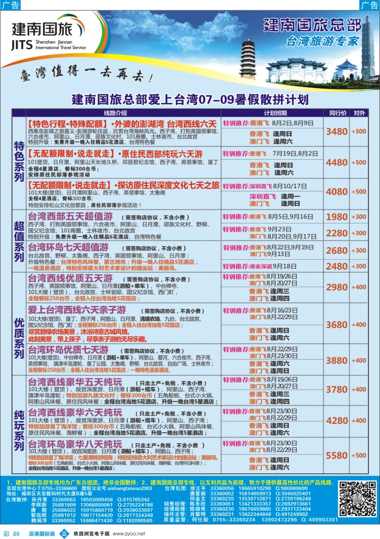 b彩086  建南国旅—台湾专线