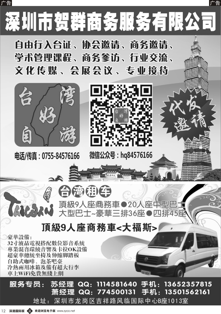 b黑012  台湾好自游？