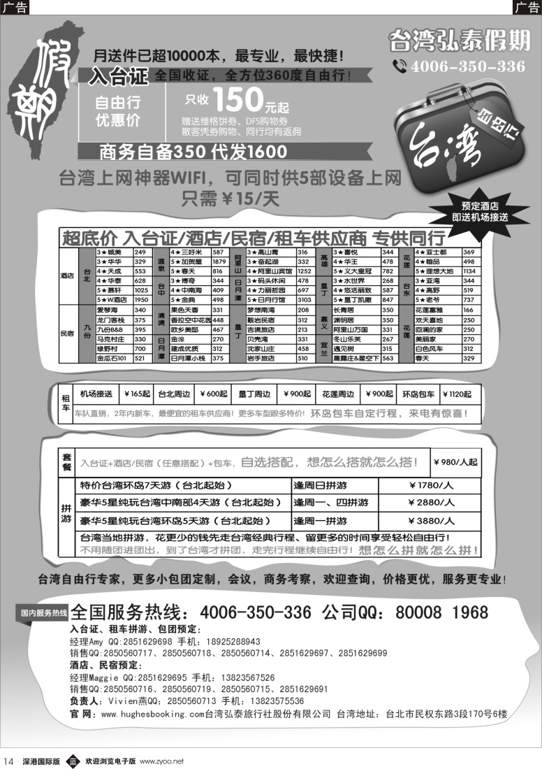 b黑014  台湾弘泰假期-台湾自由行专家 