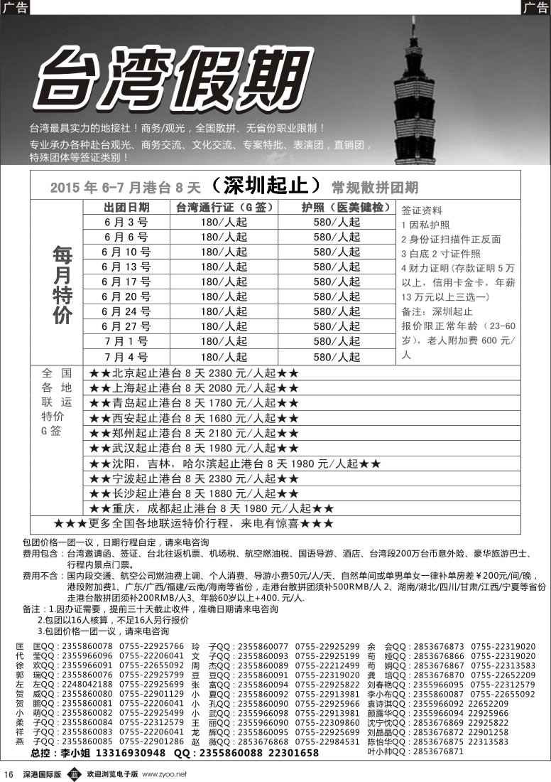 b黑016  台湾一手地接社