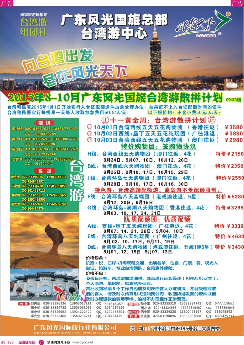 r彩190  风光天下－－台湾8-10月散拼计划