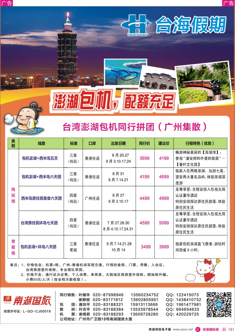 r彩191  台海假期--台湾同行散拼