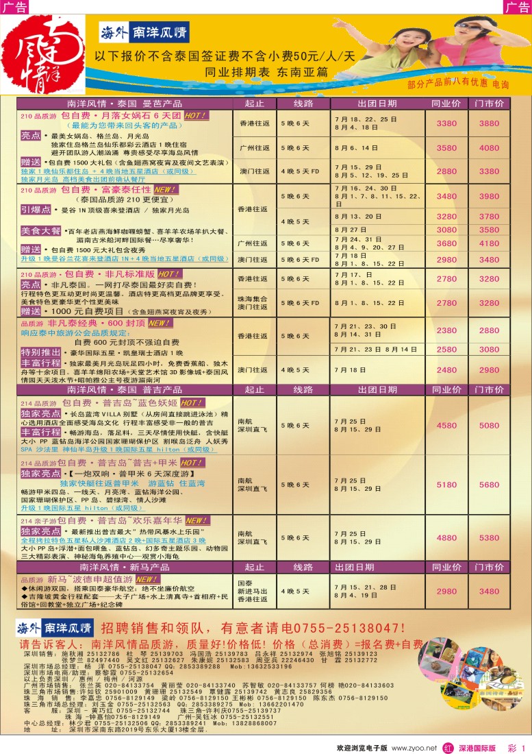  r彩001  海外南洋风情—210、215东南亚产品总汇