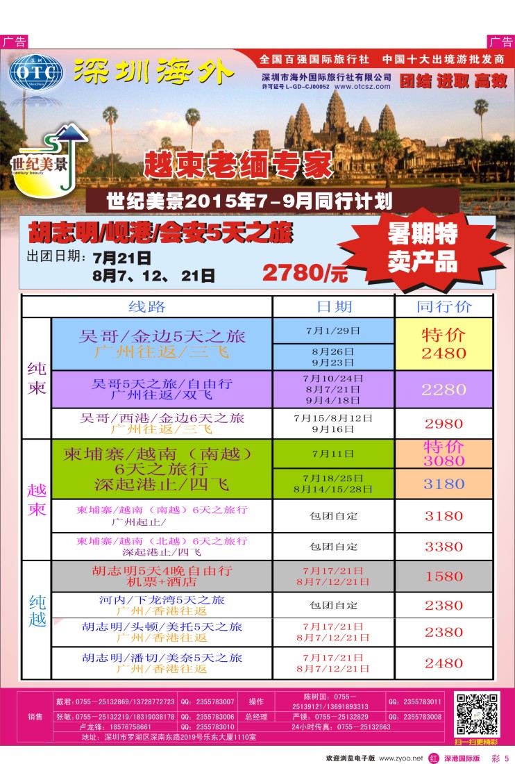  r彩005  海外世纪美景-东南亚专线