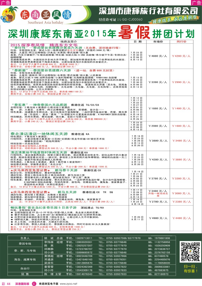  r彩044  深圳康辉—东南亚风情操作中心东南亚暑期计划