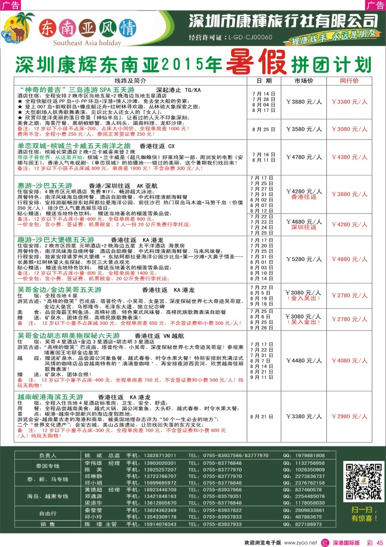  r彩045  深圳康辉—东南亚风情操作中心东南亚暑期计划