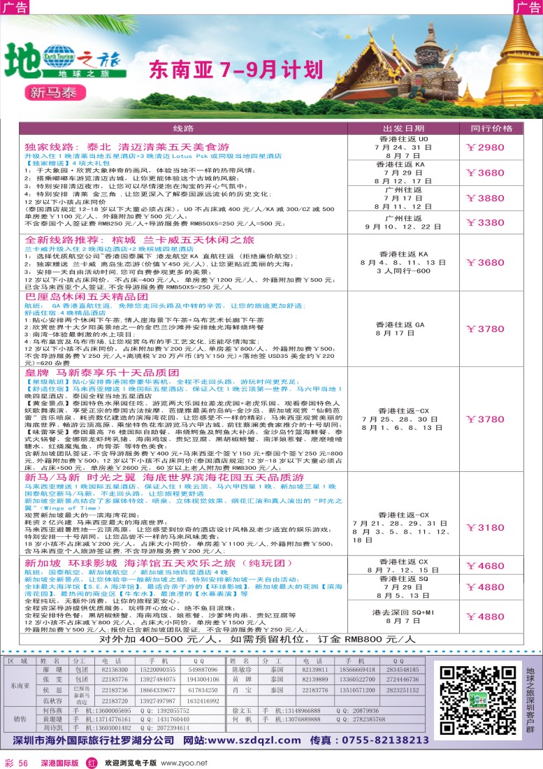  r彩056  地球之旅-东南亚7-8月热卖线路