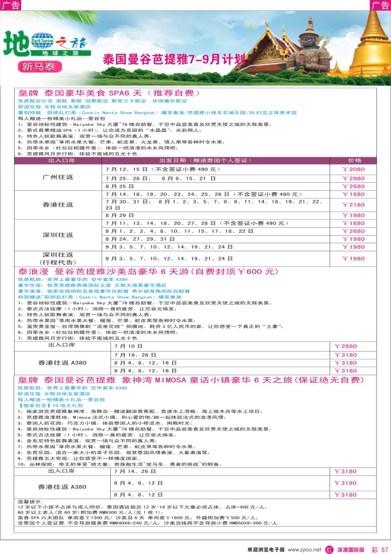 r彩057  地球之旅-东南亚7-9月泰国曼谷芭提雅计划