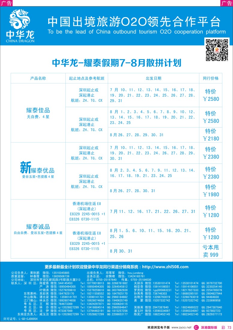 r彩073  【中华龙】泰国计划