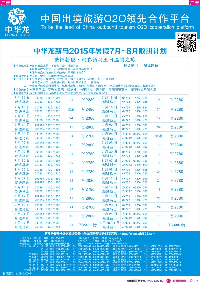  r彩075  【中华龙】新马计划