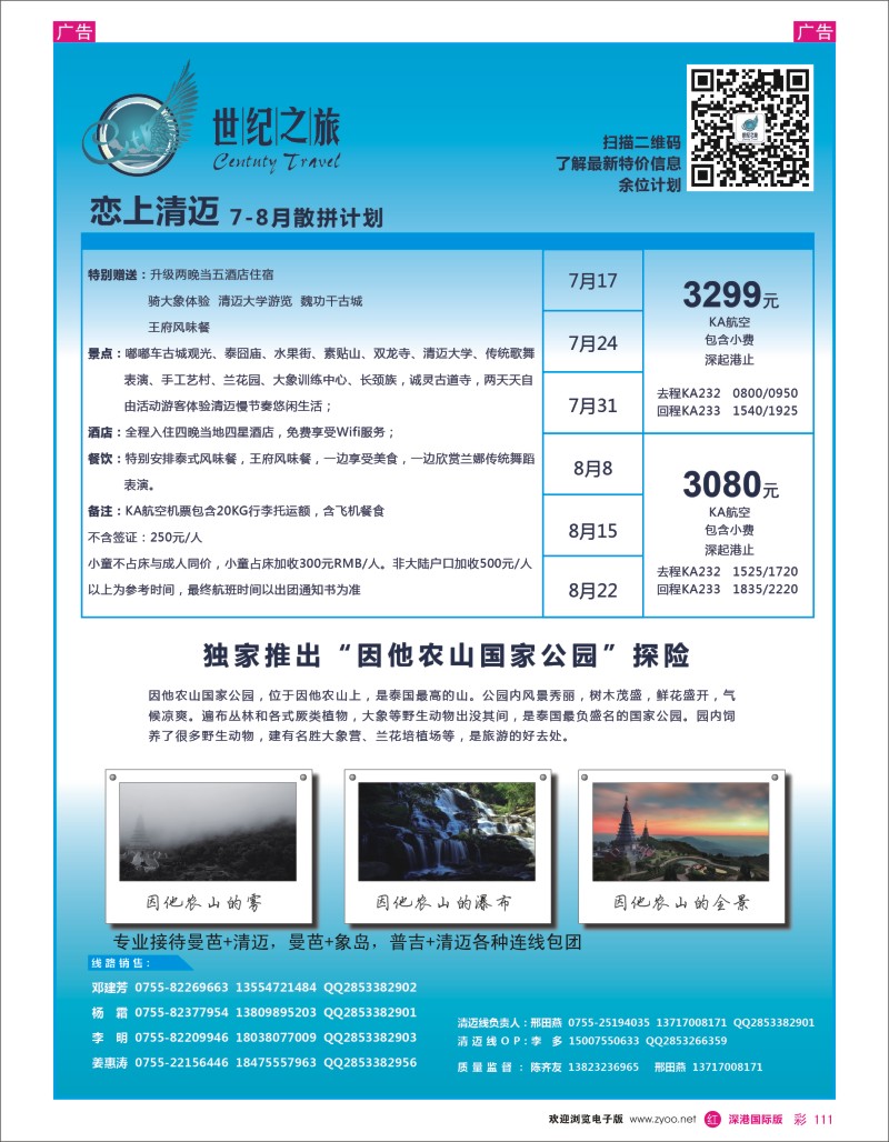  r彩111  世纪假期—清迈计划