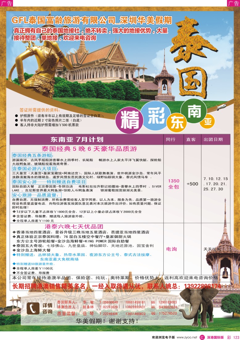  r彩123  华美假期—港泰、东南亚专线