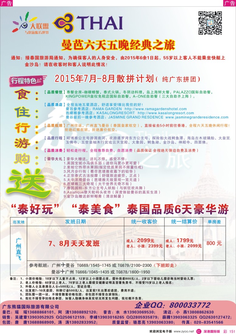  r彩151  大联盟-泰国散拼中心7-8月计划