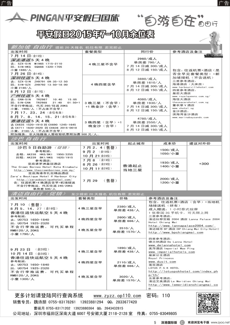  r黑005  平安假日—东南亚7-8月计划