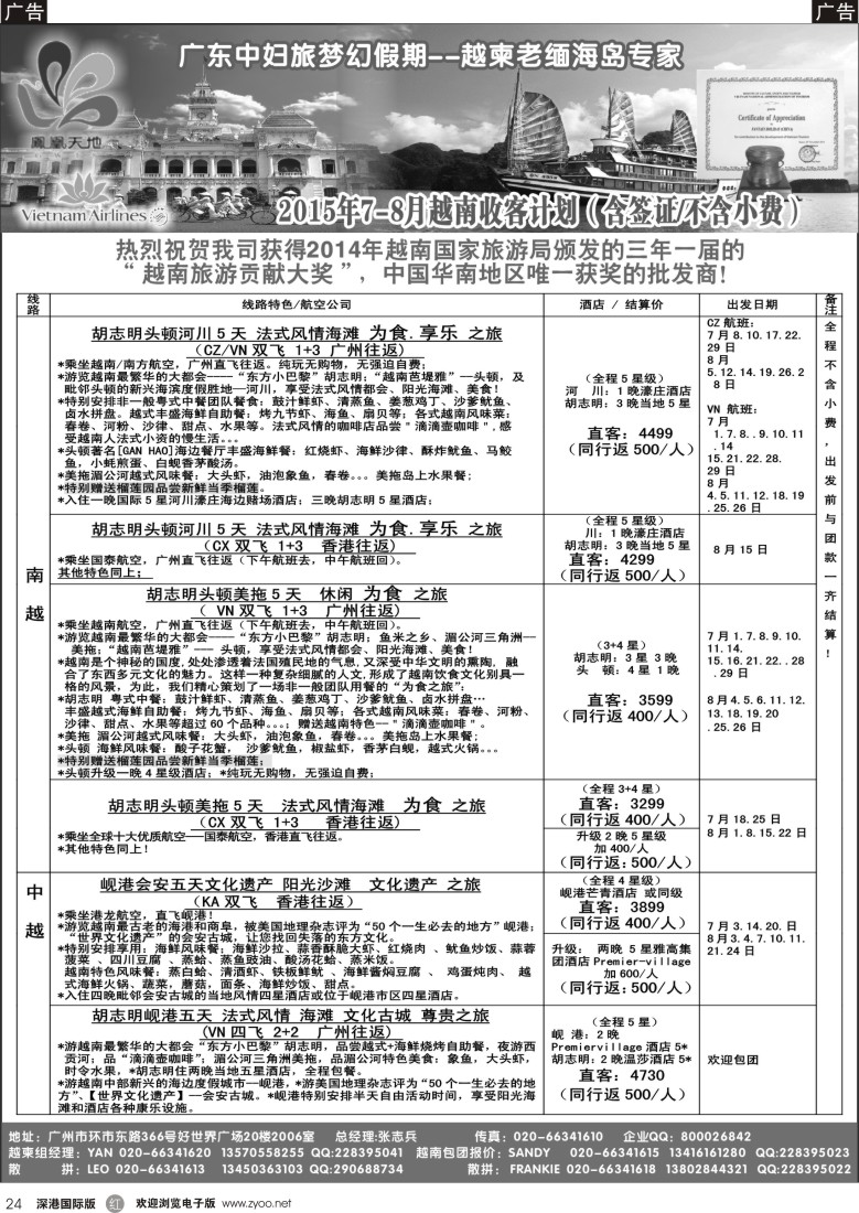  r黑024  梦幻假期--2015年7-8月纯越散拼包团计划
