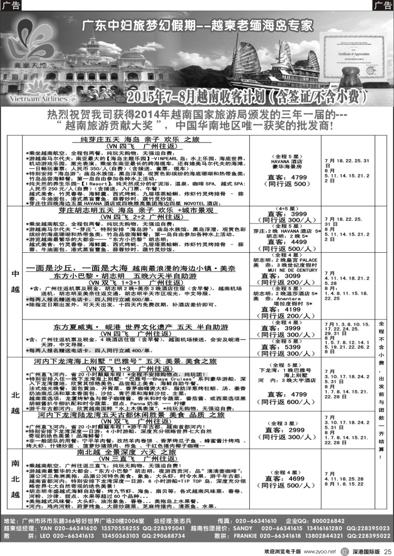  r黑025  梦幻假期--2015年7-8月纯越散拼包团计划