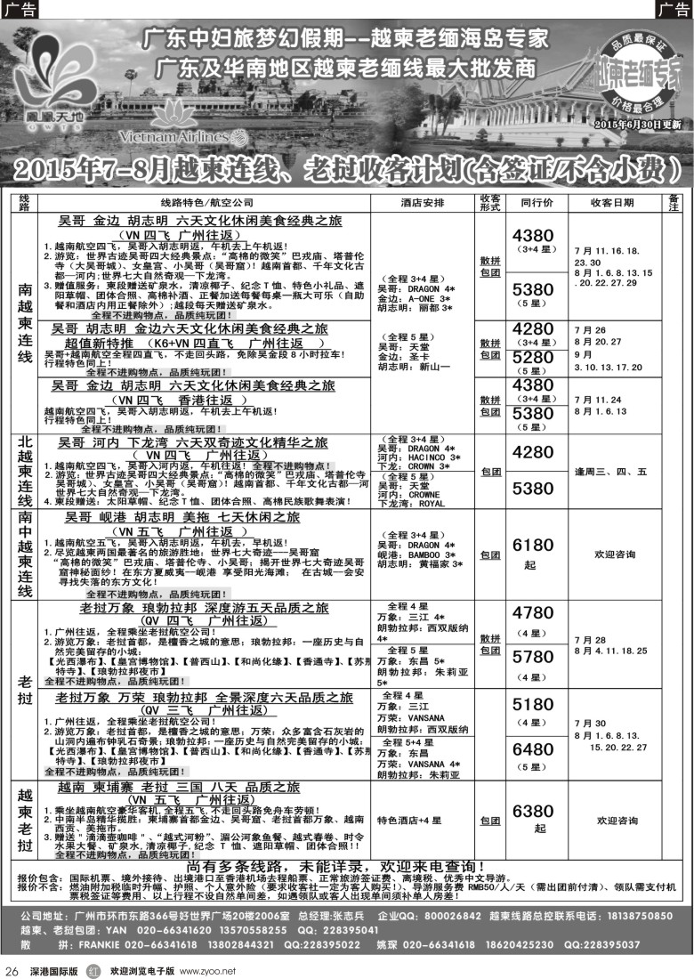  r黑026  梦幻假期--2015年7-8月越柬连线和老挝收客计划