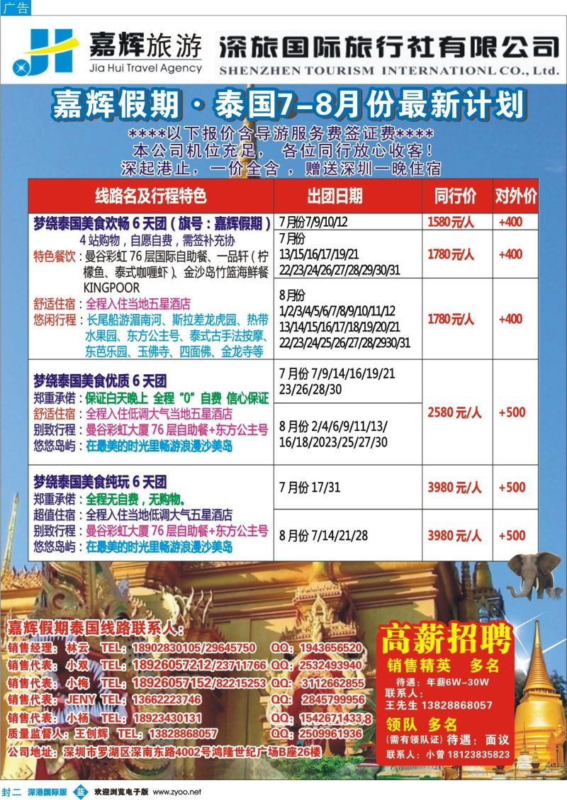 b02  封二  嘉辉假期-泰国最新同行计划