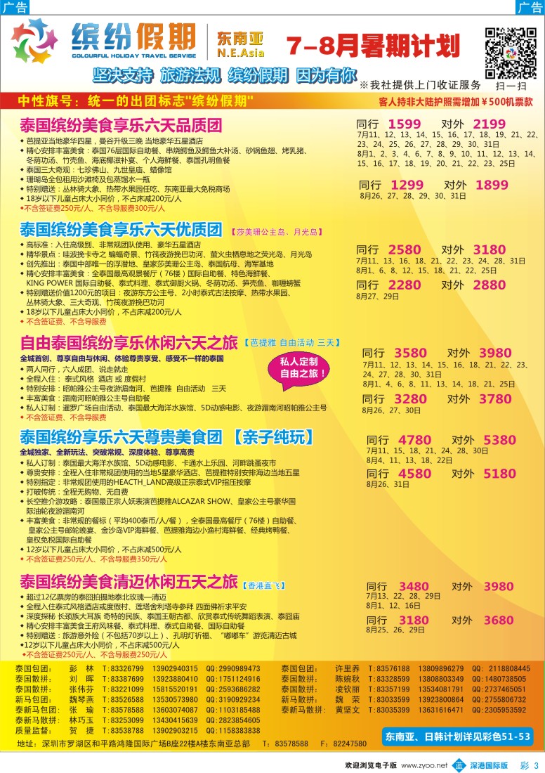 b彩003  缤纷假期—东南亚7-8月计划
