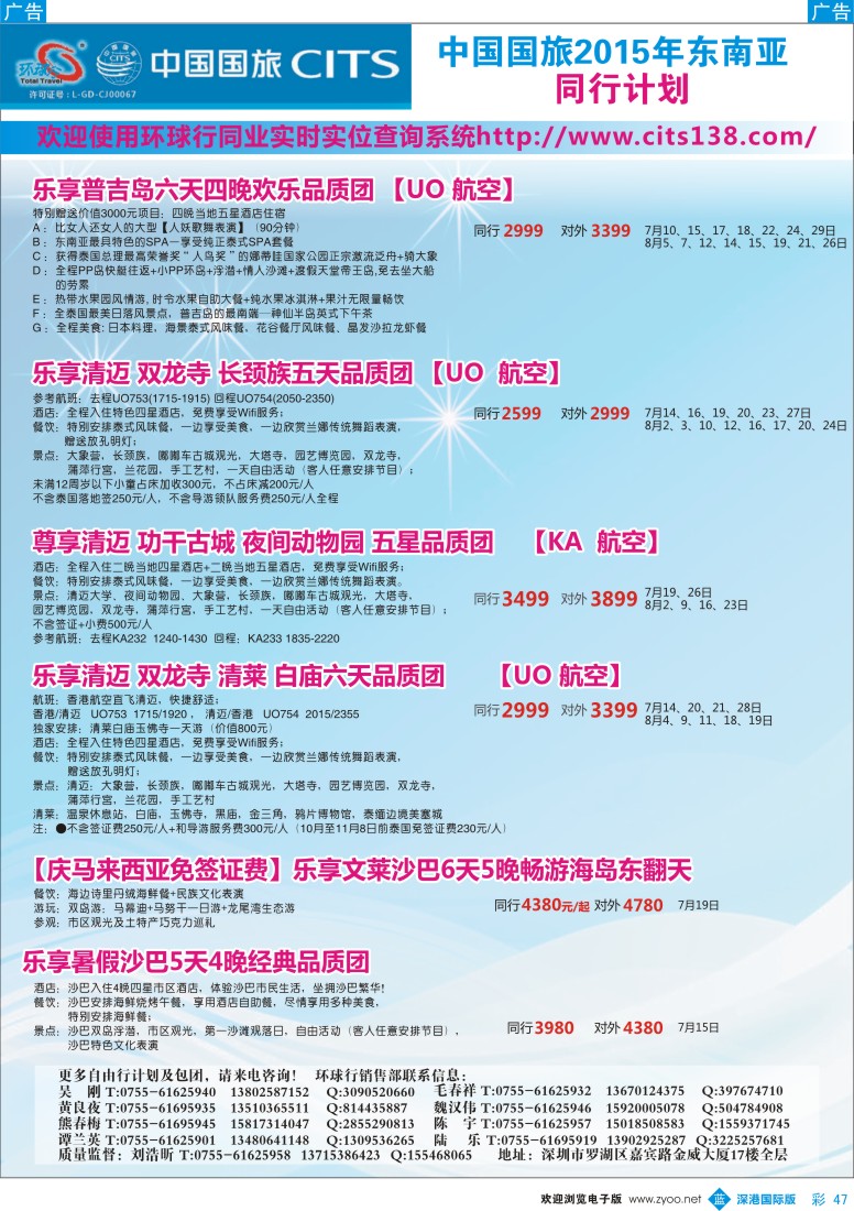 b彩047  中国国旅2015年东南亚同行计划
