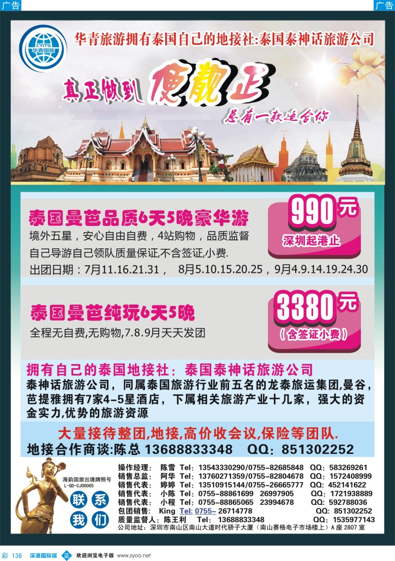b彩136  华青假期-泰国7-8月地接计划