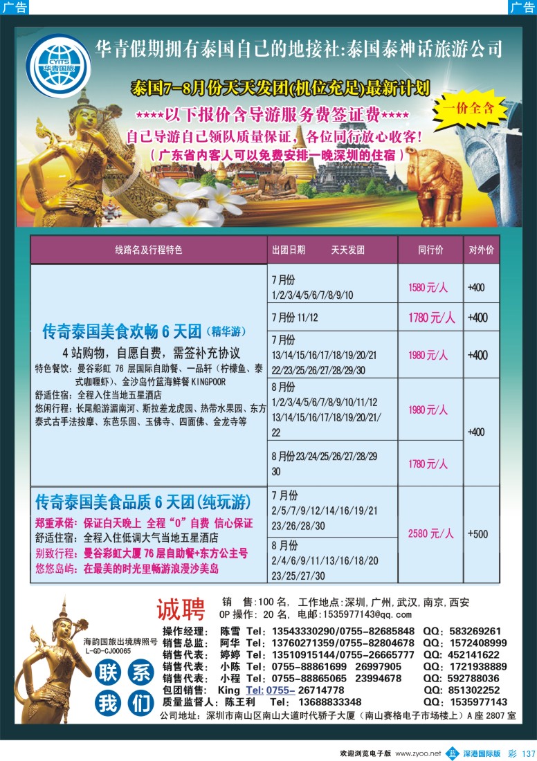b彩137  华青假期-泰国7-8月地接计划